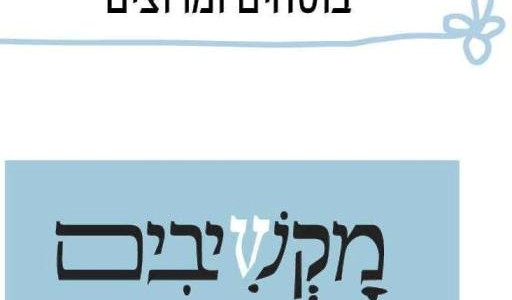חוגים בעמק חפר