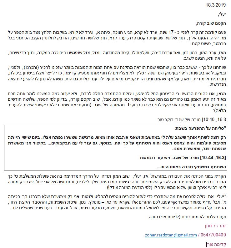 מכתב תודה מרז דותן מכתב תודה מרז דותן