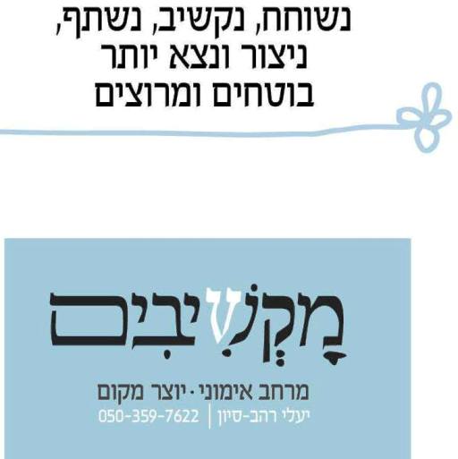 סדנת מקשיבים קבוע לילדים