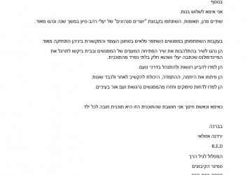 ירדנה אזולאי