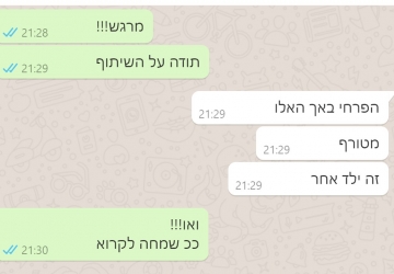 אם שכותבת בווטסאפ
