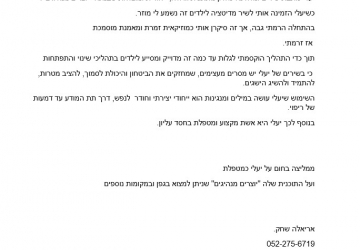 אריאלה שחק