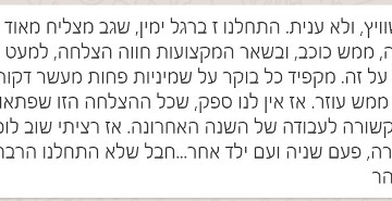 זוהר רז דותן, אימא