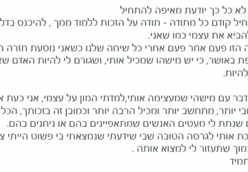 המלצה בעילום שם