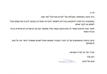 רונן תגר